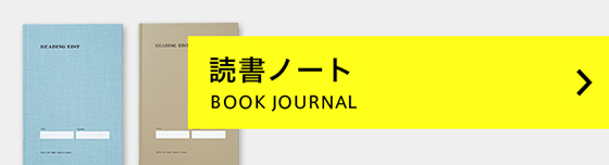 読書ノート